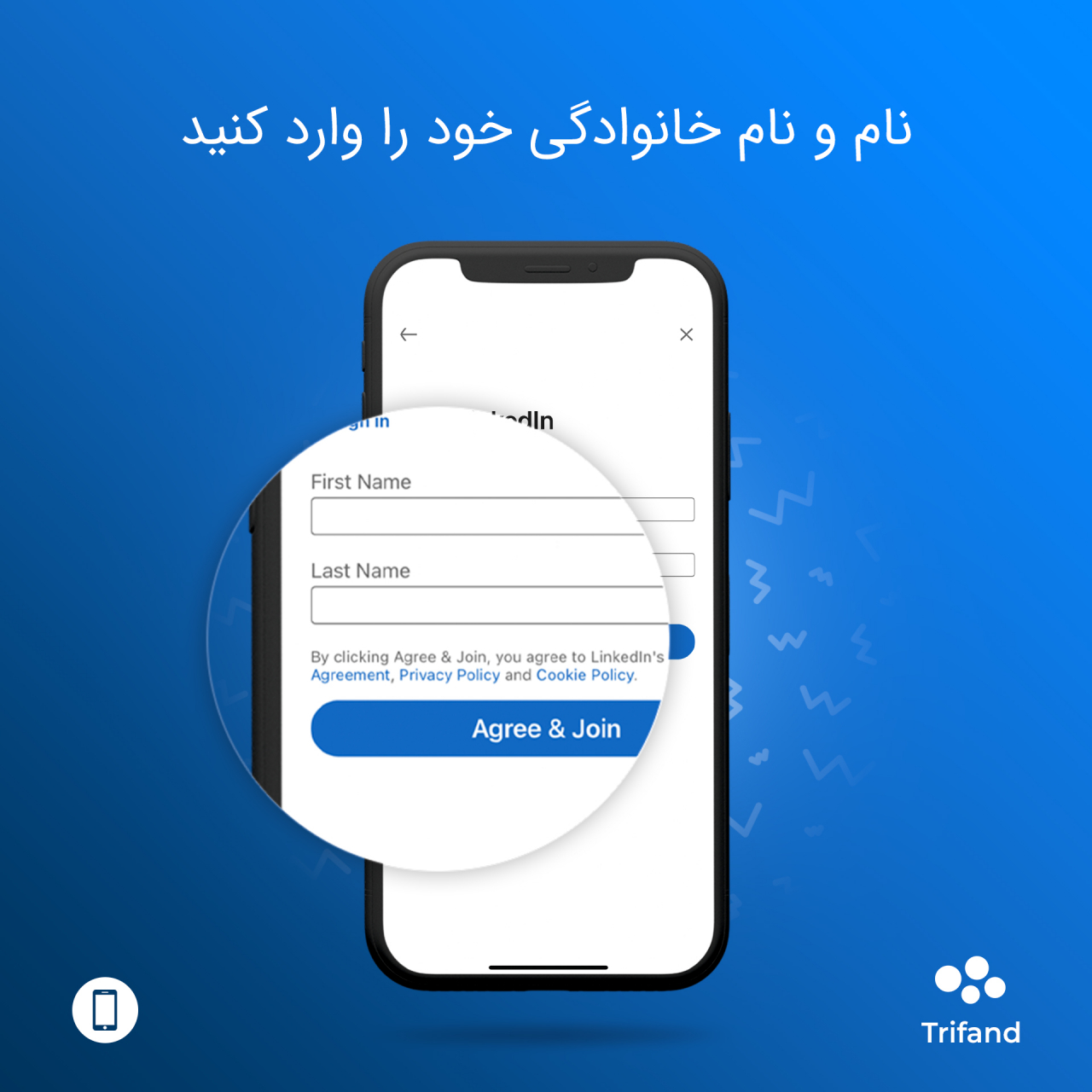 نام و نام خانوادگی برای ثبت نام در لینکدین