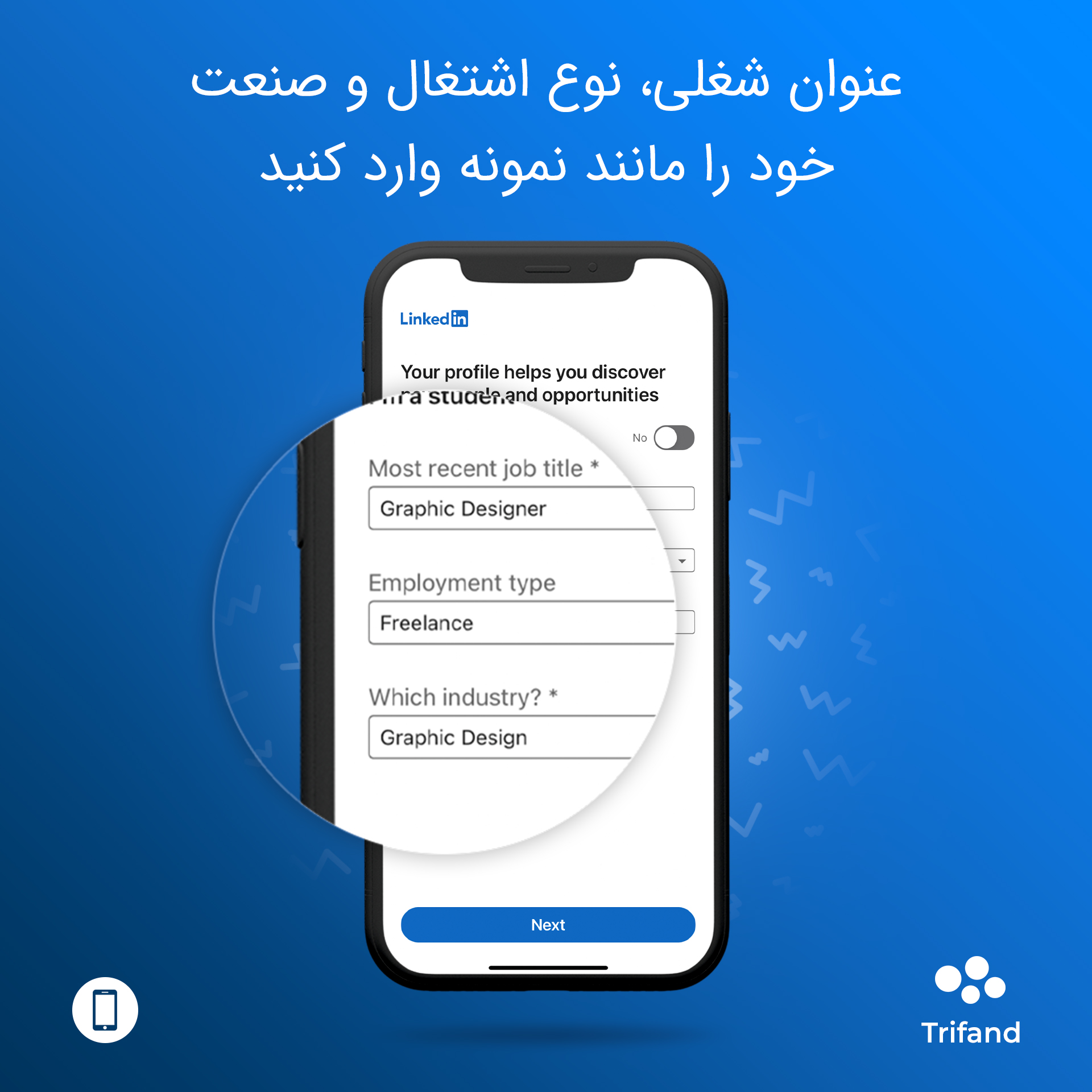 عنوان شغلی در لینکدین | تریفند