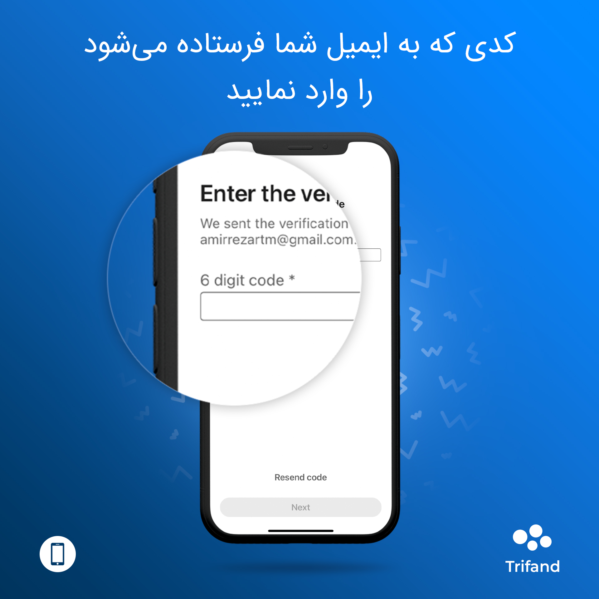 ورود کد ارسالی به ایمیل در لینکدین | تریفند
