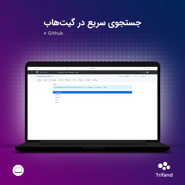 جستجوی سریع در گیت‌هاب (Github)