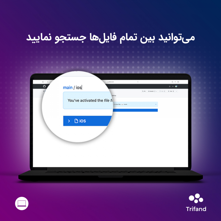 جستجوی سریع در گیت‌هاب (Github)