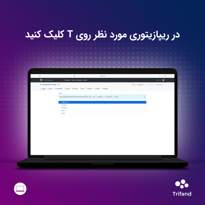 جستجوی سریع در گیت‌هاب (Github)