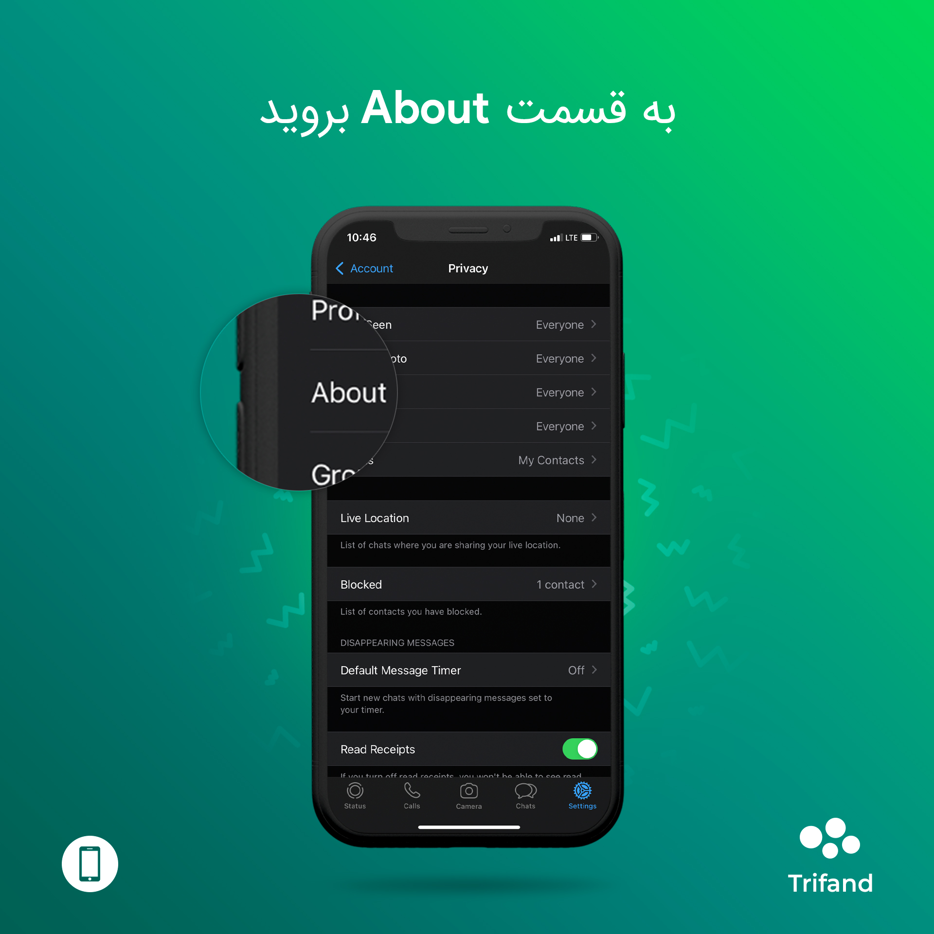 در واتساپ به قسمت About بروید | تریفند