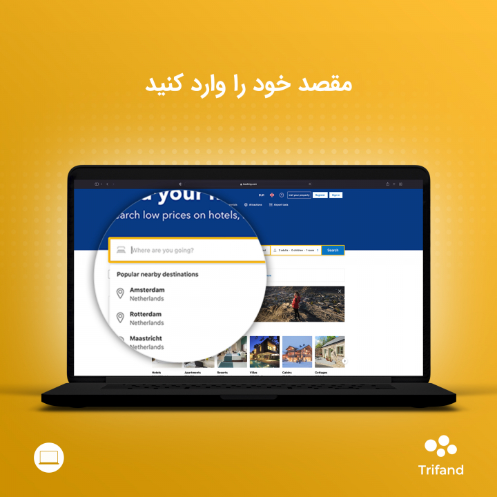 مقصد خود را در booking.com وارد کنید