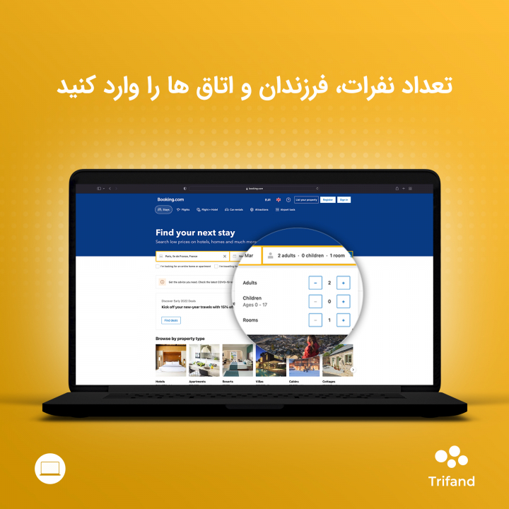 مشخص کردن تعداد نفرات، فرزندان و اتاق‌ها در booking.com