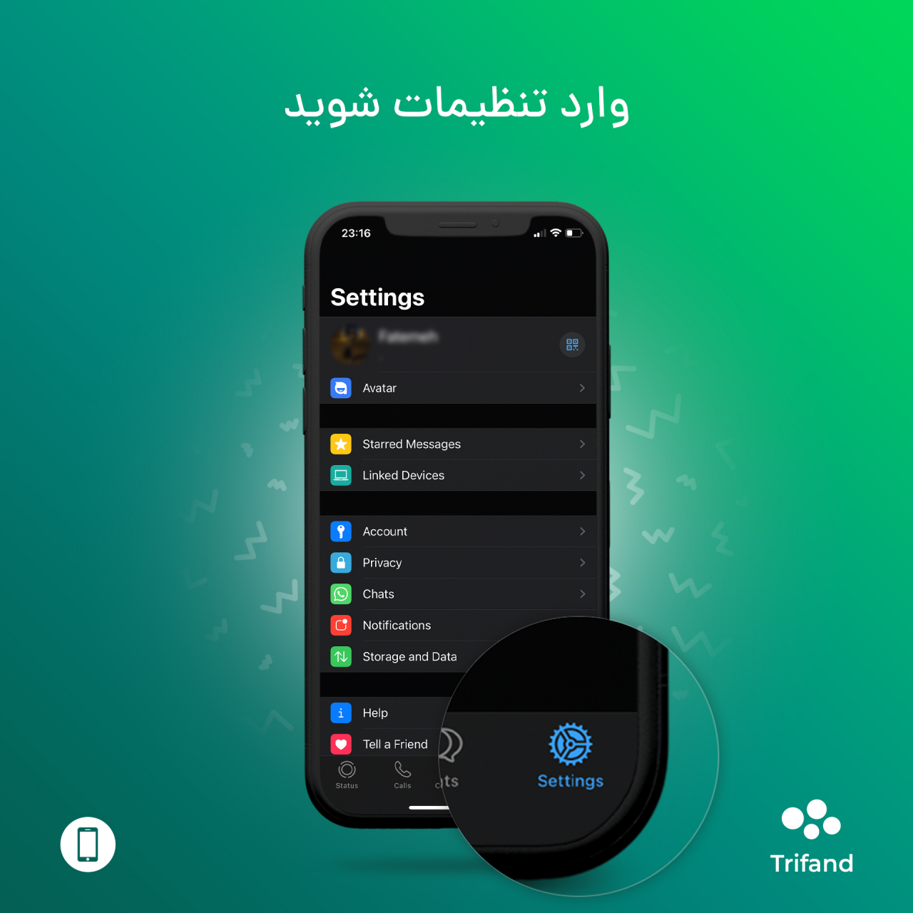 تنظیمات واتساپ