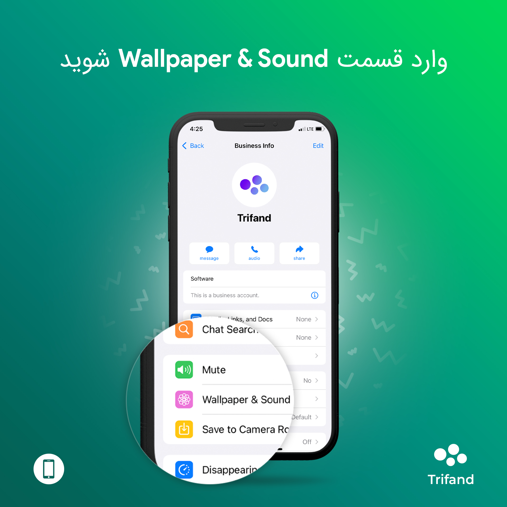 بخش Wallpaper & Sound در تریفند | تریفند