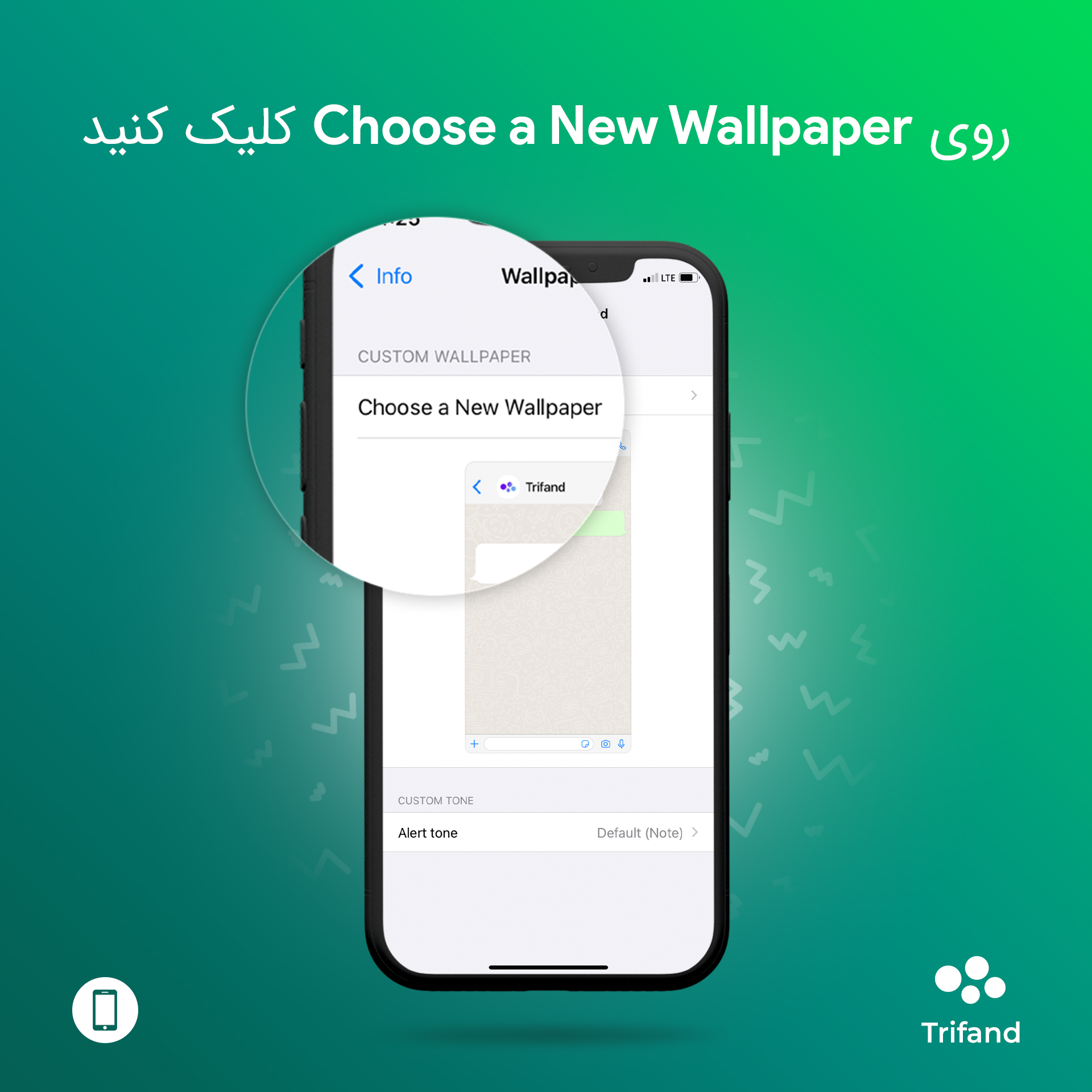 انتخاب تصویر زمینه در واتساپ | تریفند