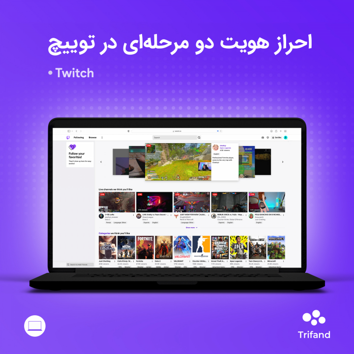 صفحه سایت Twitch