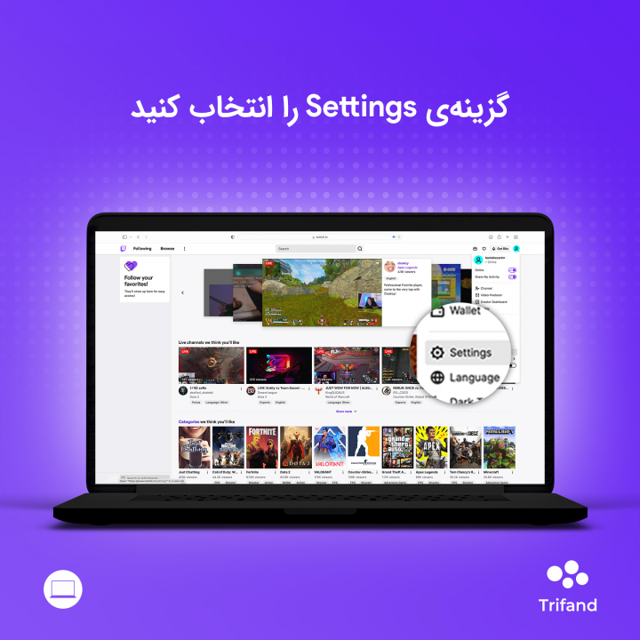 گزینه‌ی Settings در سایت Twitch