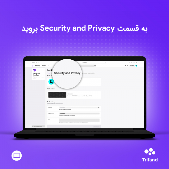 تب Security and Privacy در سایت Twitch