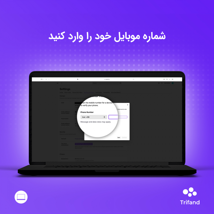 احراز هویت دو مرحله‌ای در Twitch